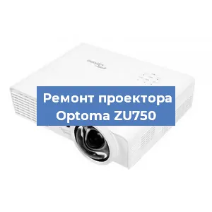 Замена системной платы на проекторе Optoma ZU750 в Перми